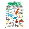 Uitgeverij Lannoo Zigzag Dinosaurussen -Kinderspeelgoed uitgeverij lannoo zigzag dinosaurussen 1