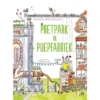 Uitgeverij Luitingh-sijthoff Pretpark De Poepfabriek -Kinderspeelgoed uitgeverij luitingh sijthoff pretpark de poepfabriek 1